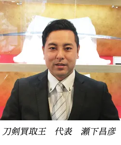 代表 瀬下昌彦
