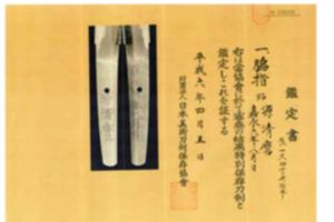 鑑定書・認定書