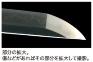 刀の部分の拡大
