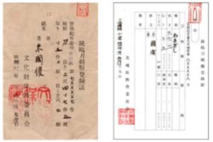 銃砲刀剣類登録証
