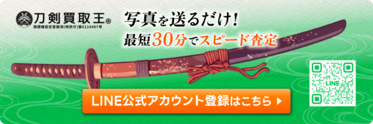 LINE登録