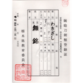 登録証