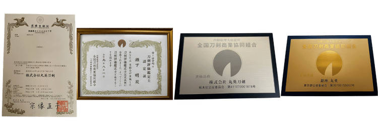 認定証