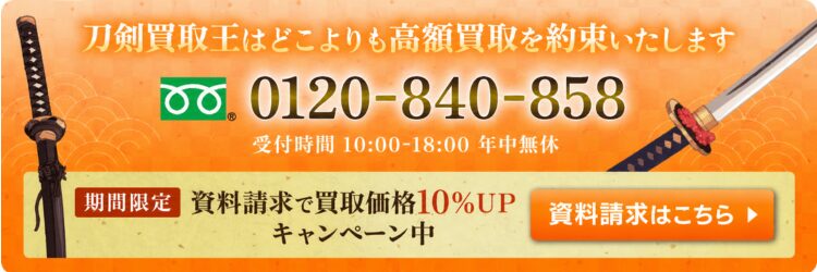 資料請求バナー