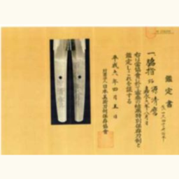 日本美術刀剣保存協会の鑑定書付き日本刀