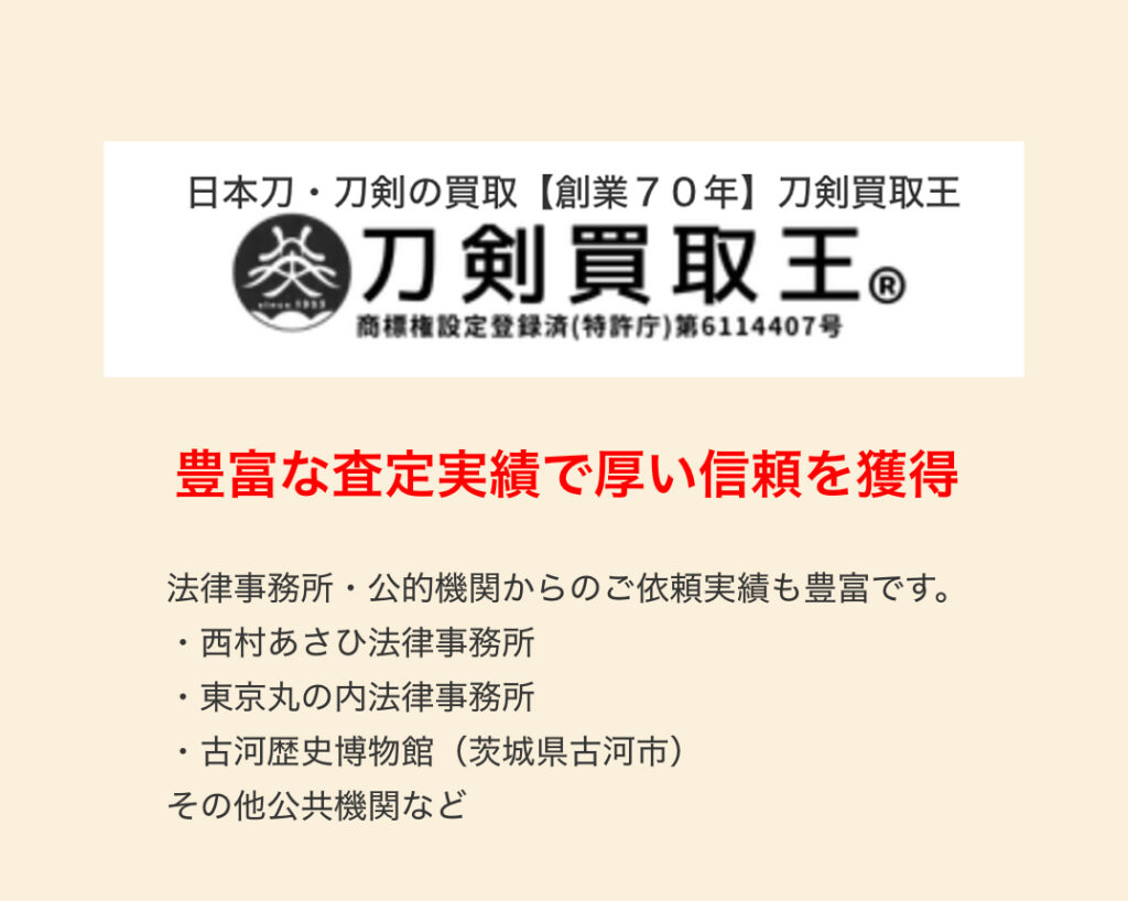 刀剣買取王の主な取引先をイラスト化